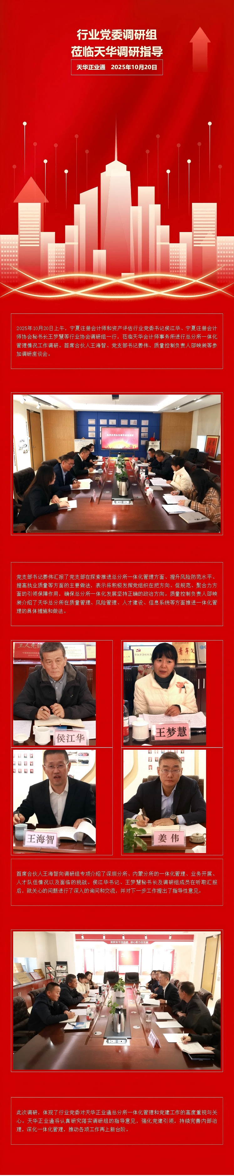 行业党委调研组莅临天华调研指导 _ 天华正业通(1).png