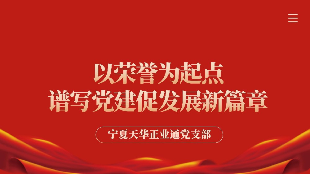 天华正业通党支部荣获“2022-2025年度先进会计师事务所党组织”称号